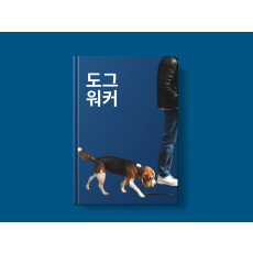 도그워커